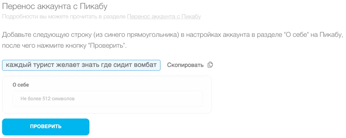 Перенос аккаунта с Пикабу