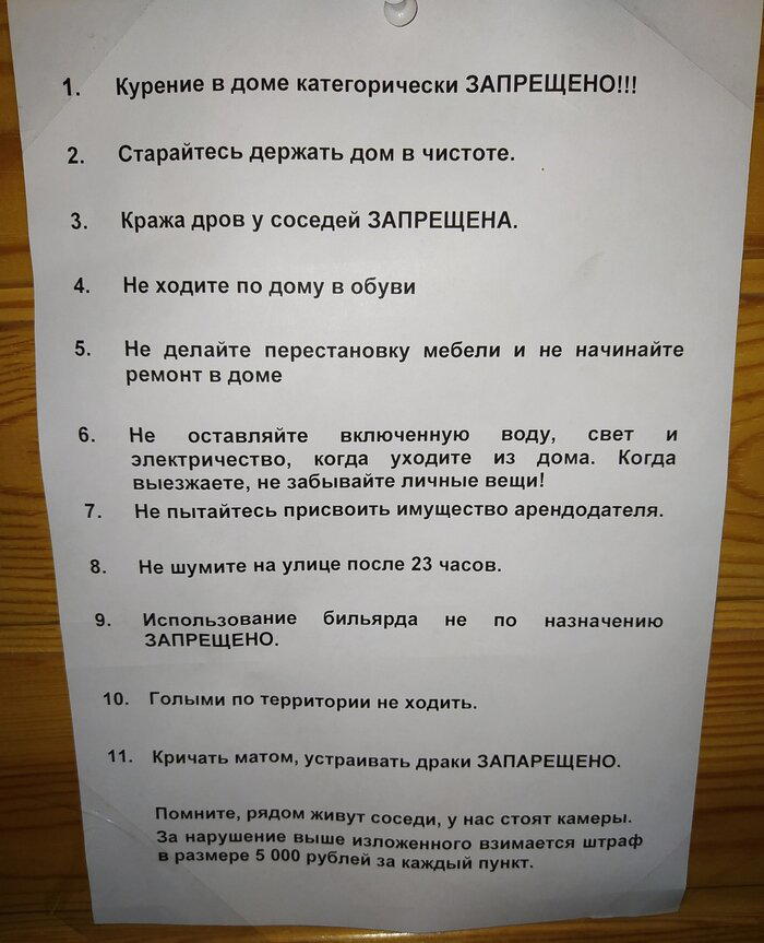 Дрова не красть! Ремонт не делать!