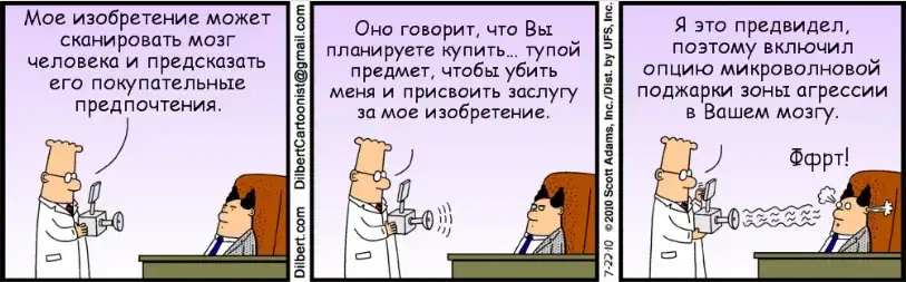 Dilbert_15 Луч смерти