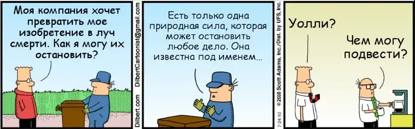 Dilbert_15 Луч смерти