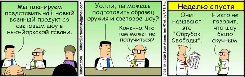 Dilbert_15 Луч смерти