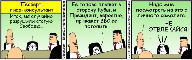 Dilbert_15 Луч смерти