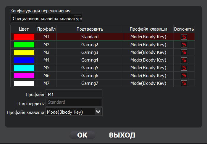 Изменение цвета профиля Keydominator3