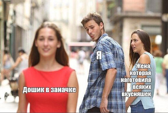 Так и бывает