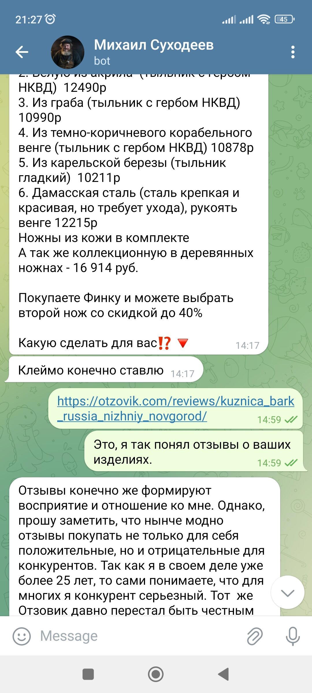 Михаил Суходеев, мошенник (ножи " ручная ковка", Нижний Новгород)