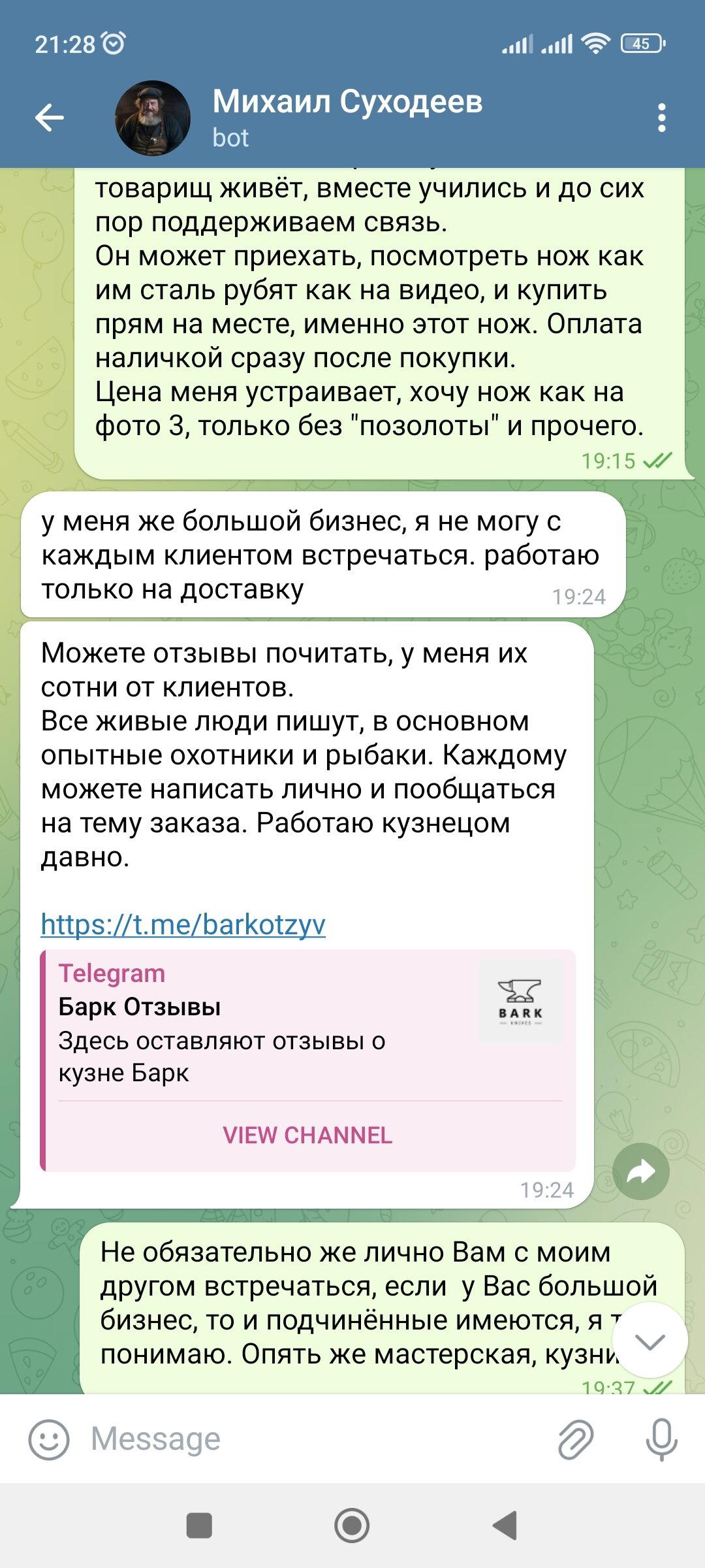 Михаил Суходеев, мошенник (ножи " ручная ковка", Нижний Новгород)