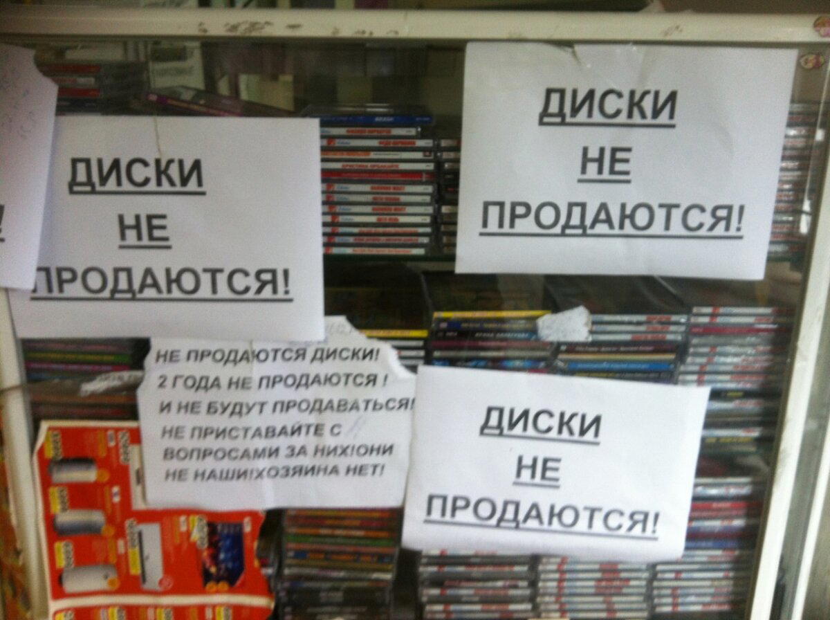 Диски не продаются