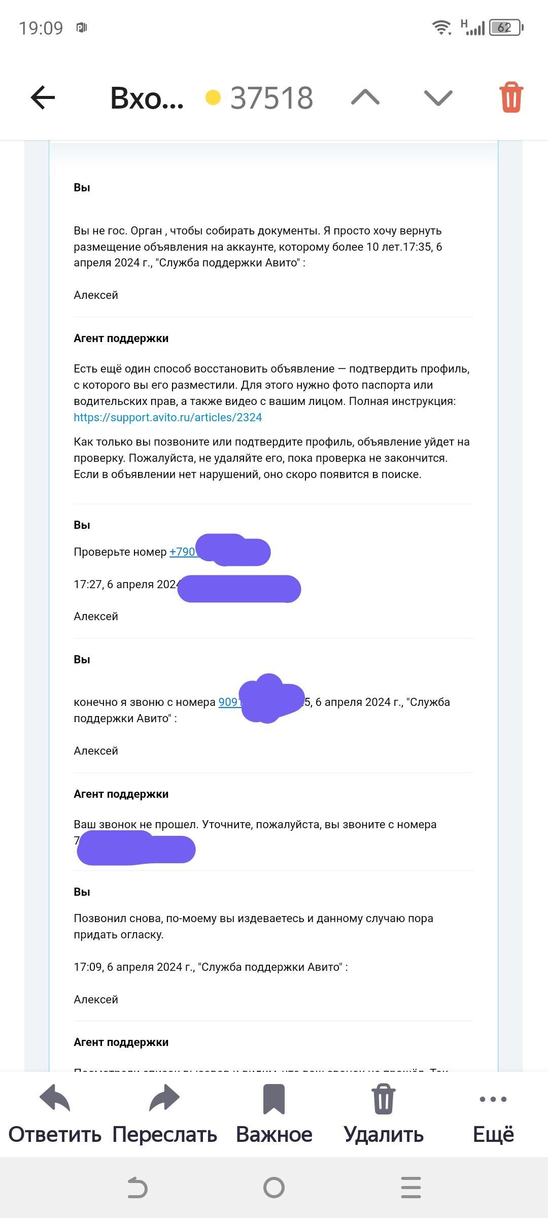 Авито заблокировали объявление и не подтверждают номер телефона