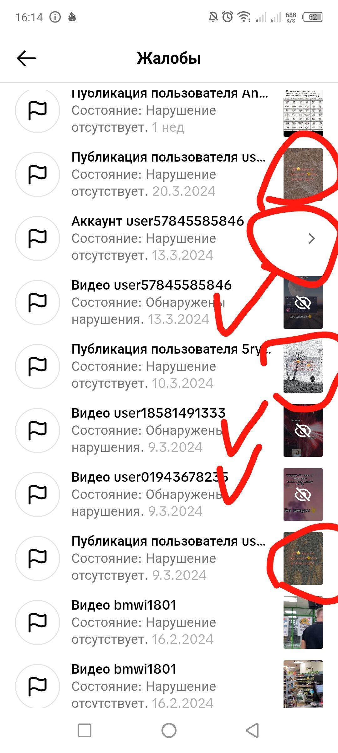 Галочкой отмечены посты, на которые сработала жалоба. Кружочек «правил сообщества» не нарушает