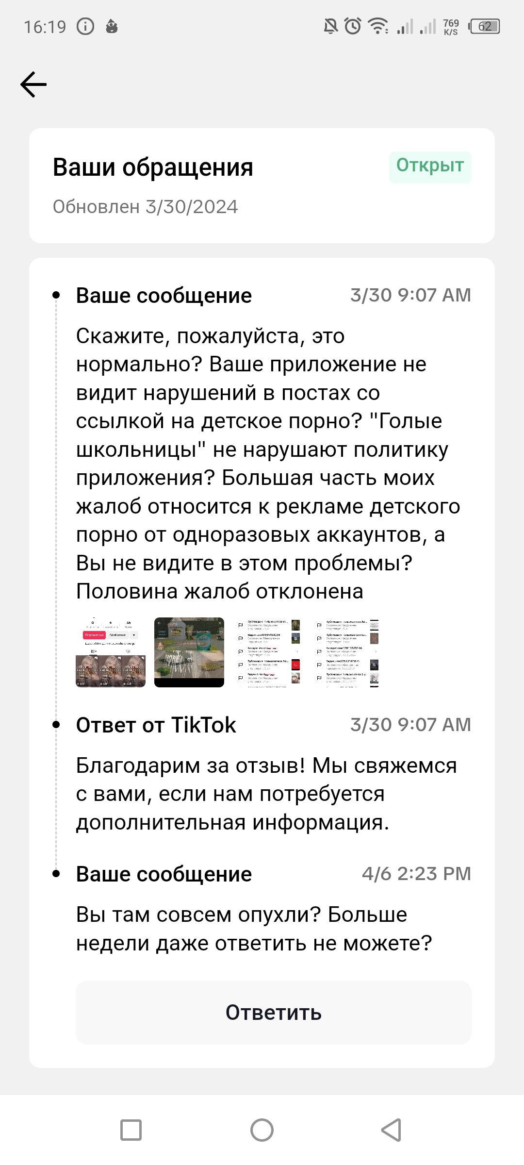 Монолог с ТП
