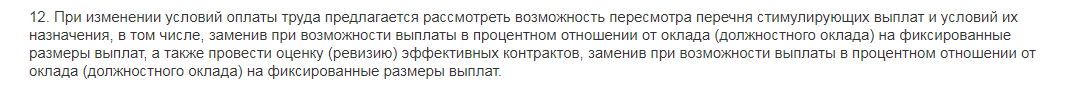 Новая волна оптимизации? О повышении зарплаты медработников