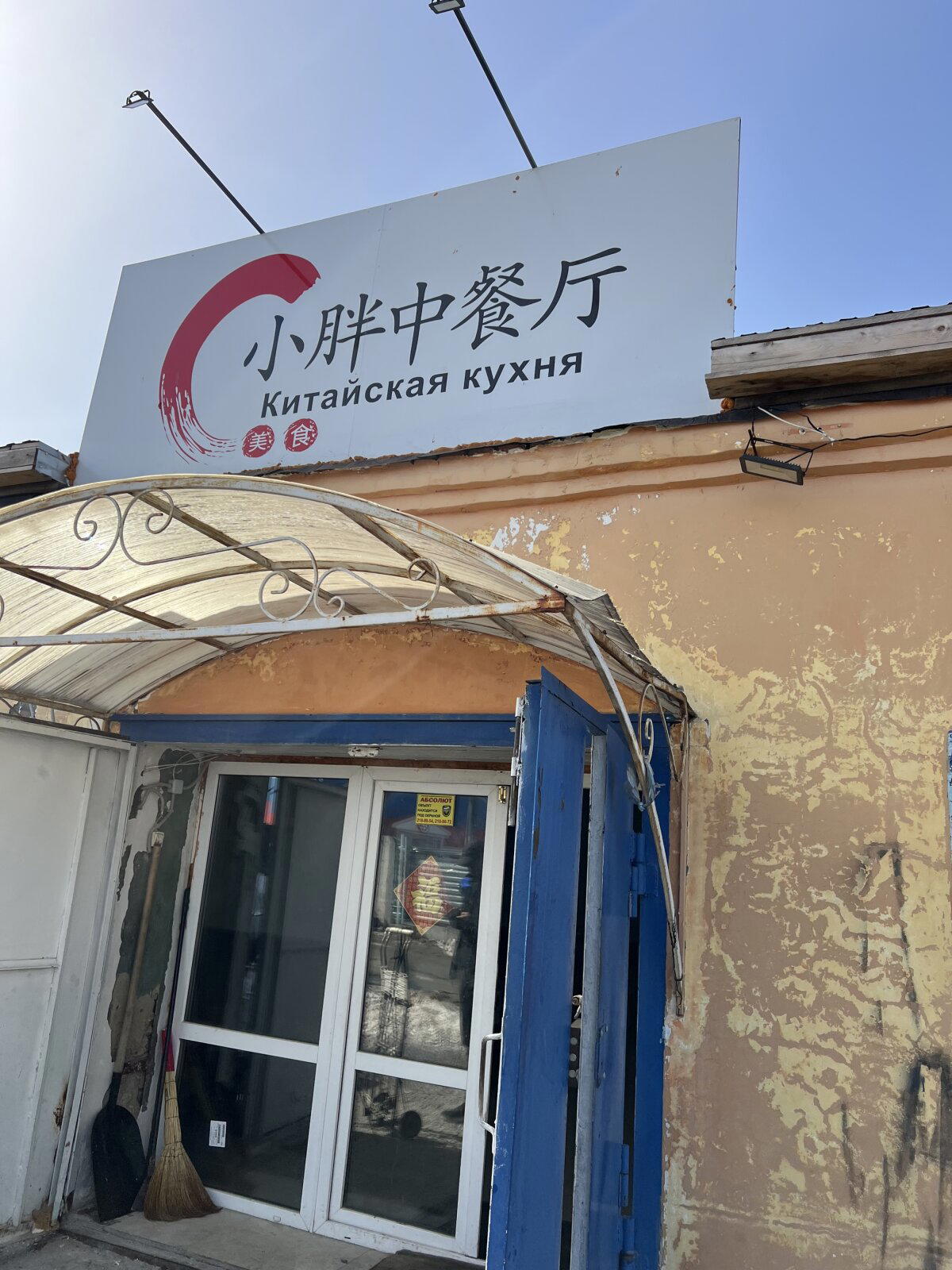 Лютое кафе китайской кухни