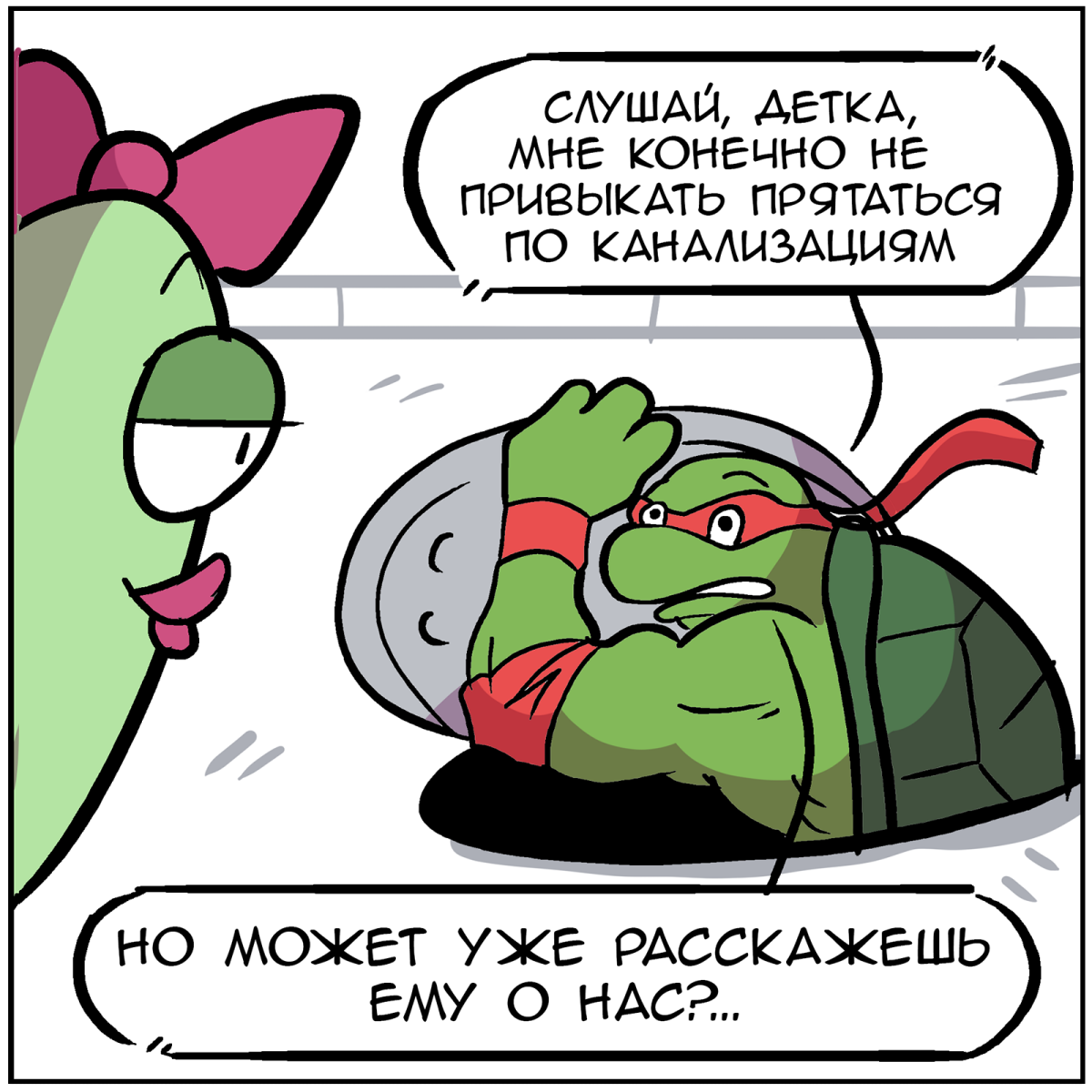 Любовь зла...
