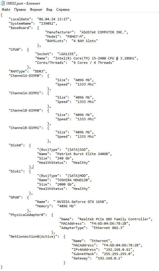 Результаты отображения информации в формате *.JSON