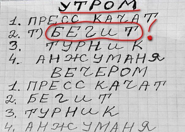 Универсальный распорядок тренировок :)