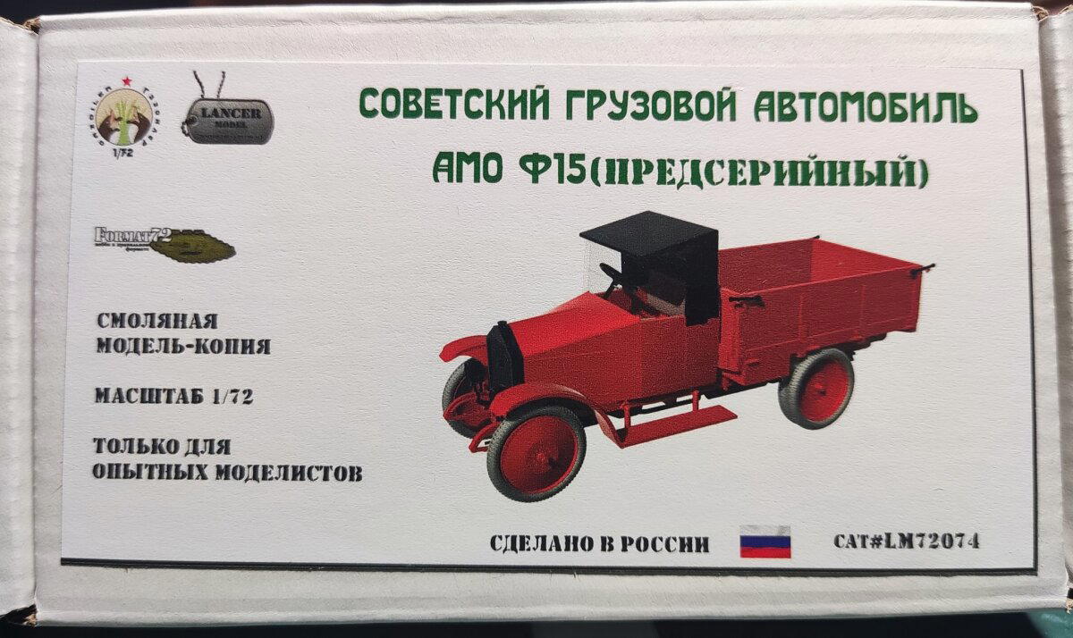 1/72 АМО Ф-15 и ГАЗ -53А(Н) Lancer model