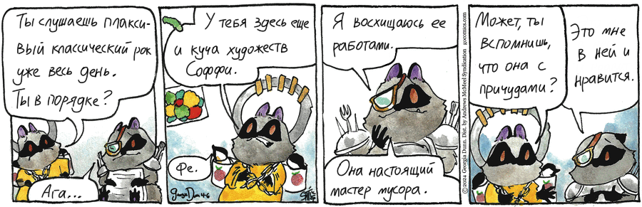 Котейкины Новости от 06.04.2024