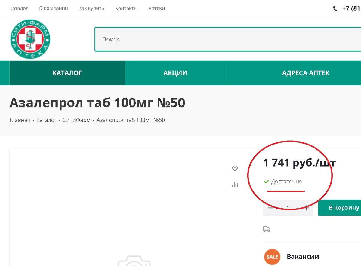 "Толкнули подороже" аптека Сити фарм отзыв