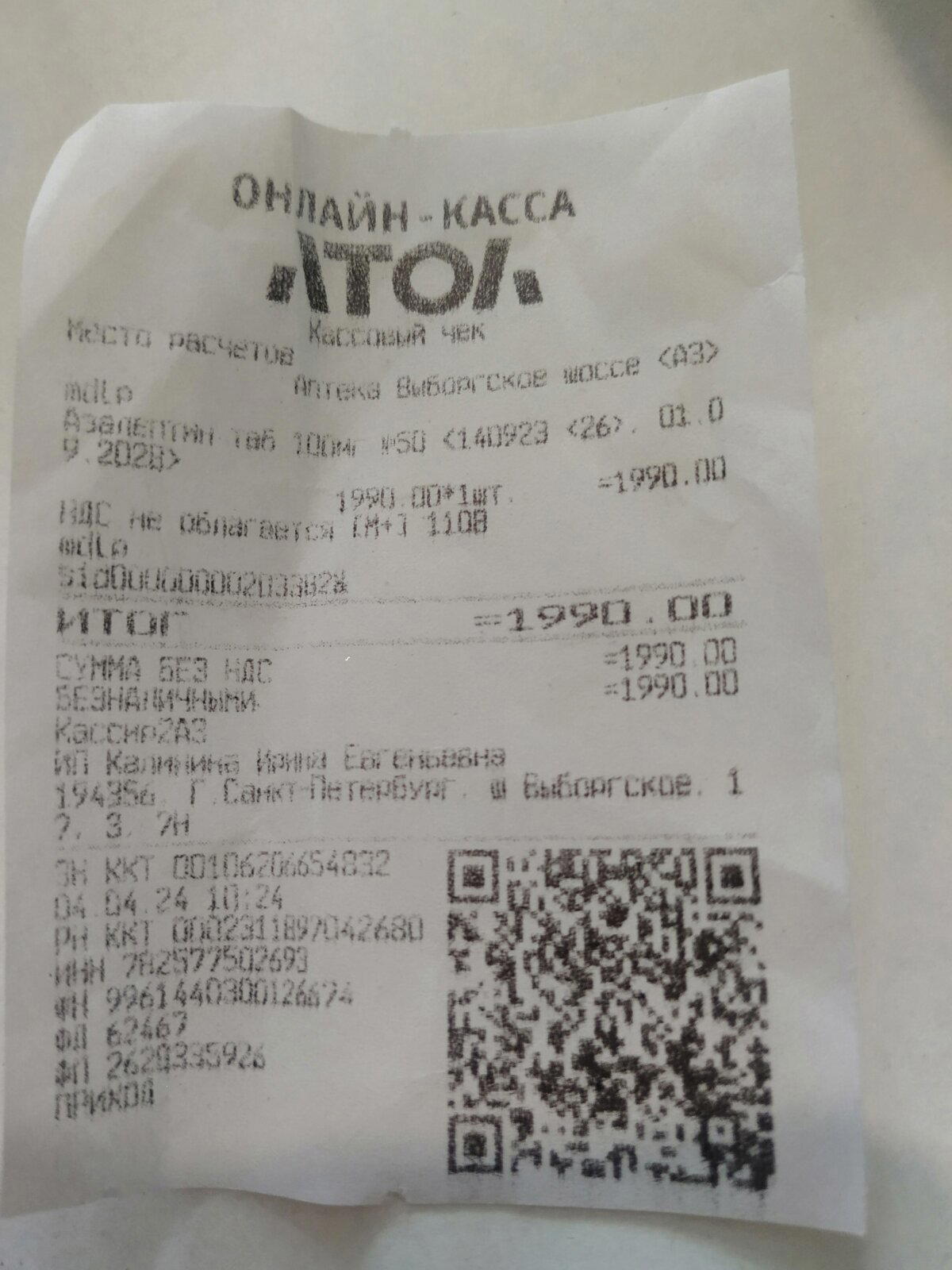 "Толкнули подороже" аптека Сити фарм отзыв