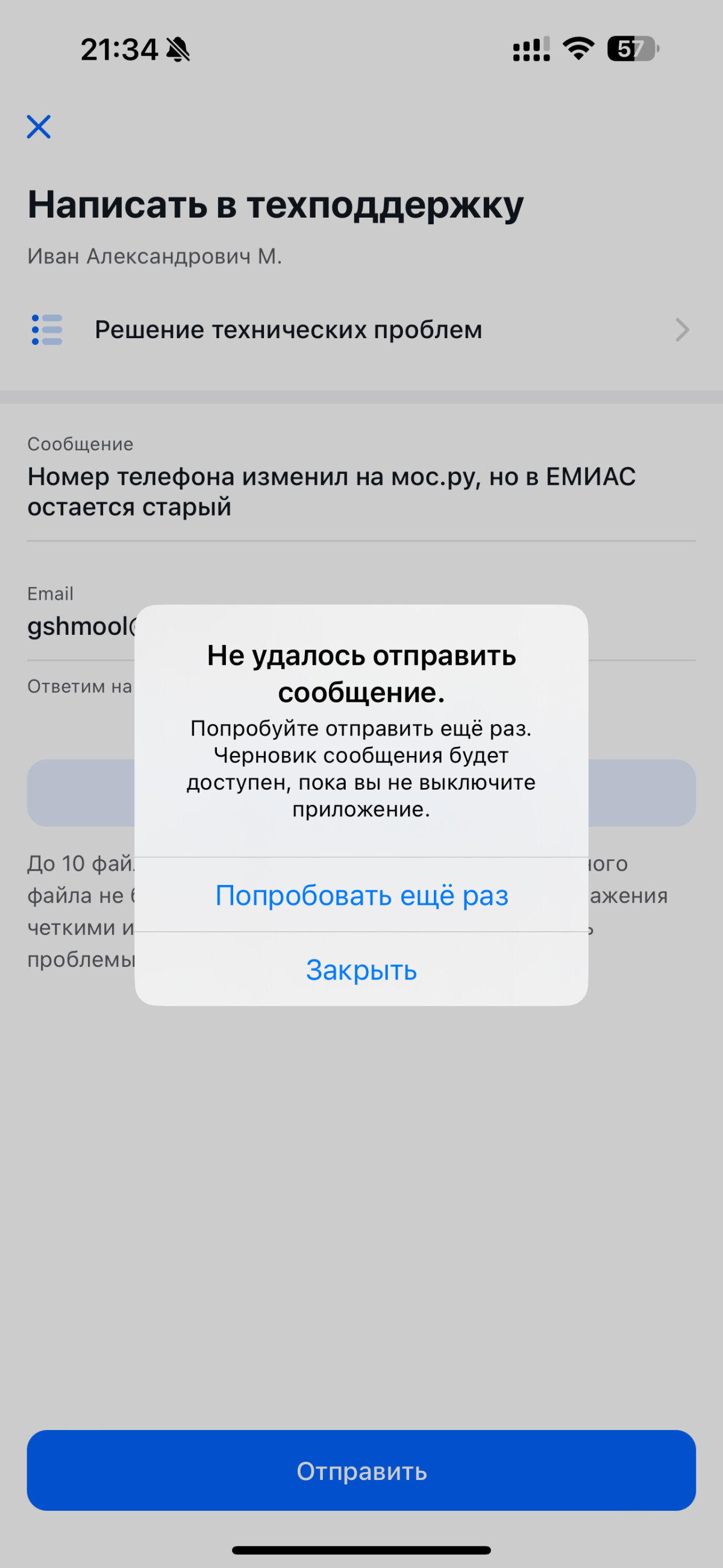 Саппорт ЕМИАС: хитрый план