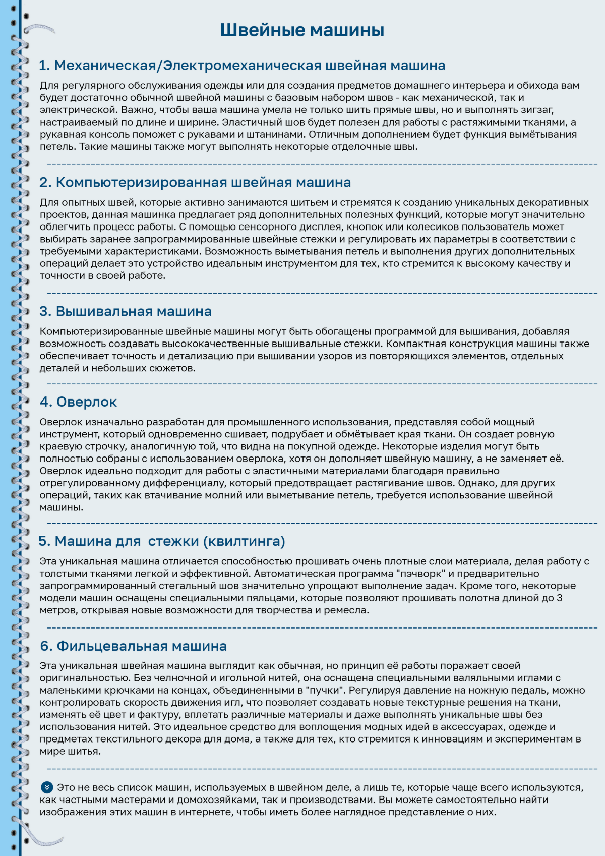 Конспект по изучению "Кройки и шитья". Страница 1.