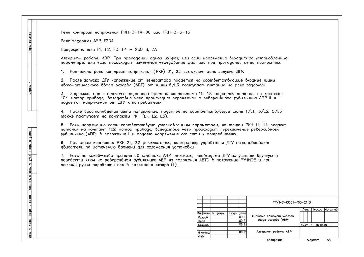Алгоритм работы АВР