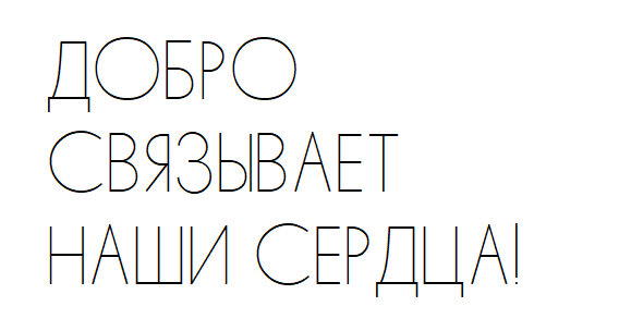 4 шага доброго дела