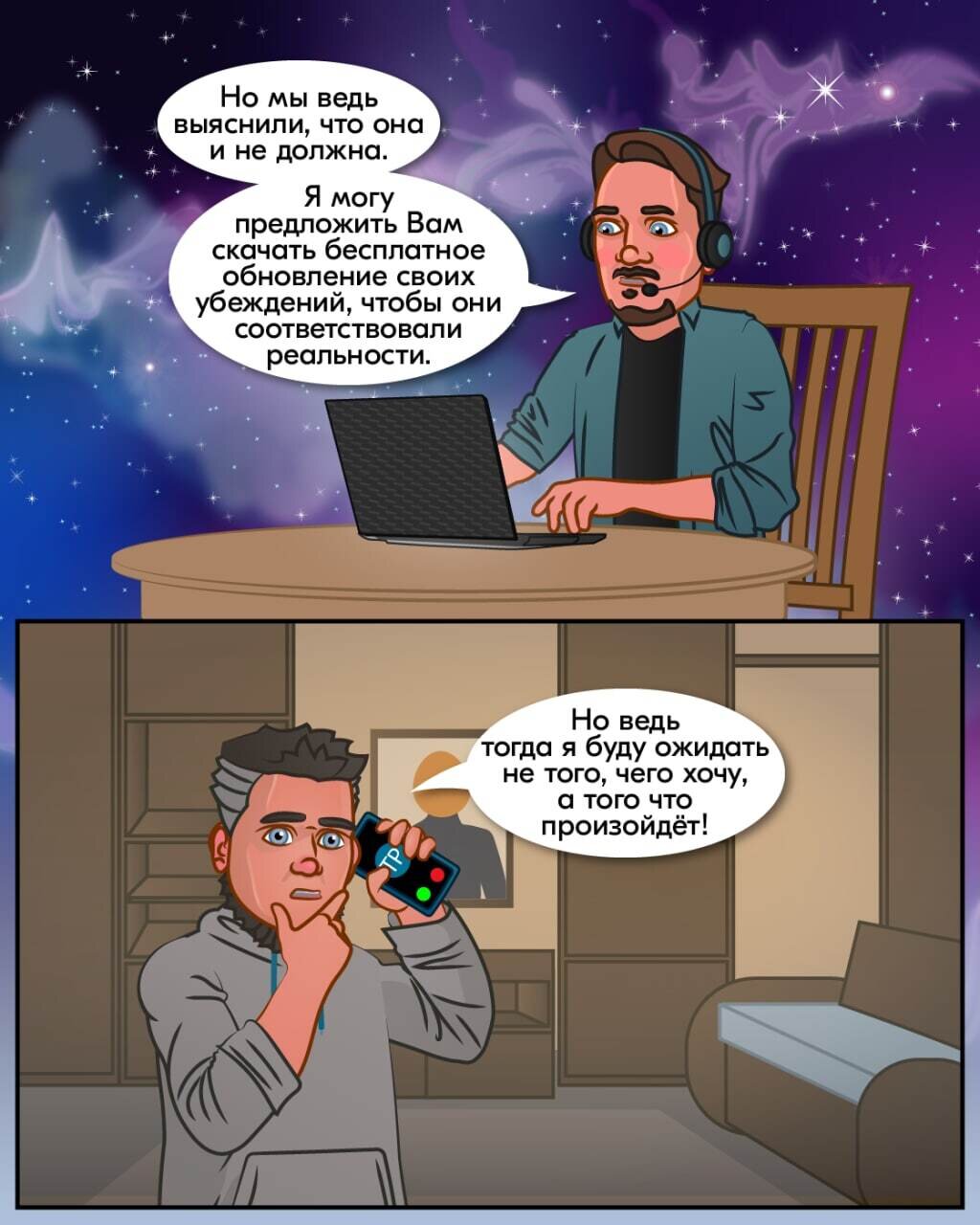 Звонок в техподдержку реальности
