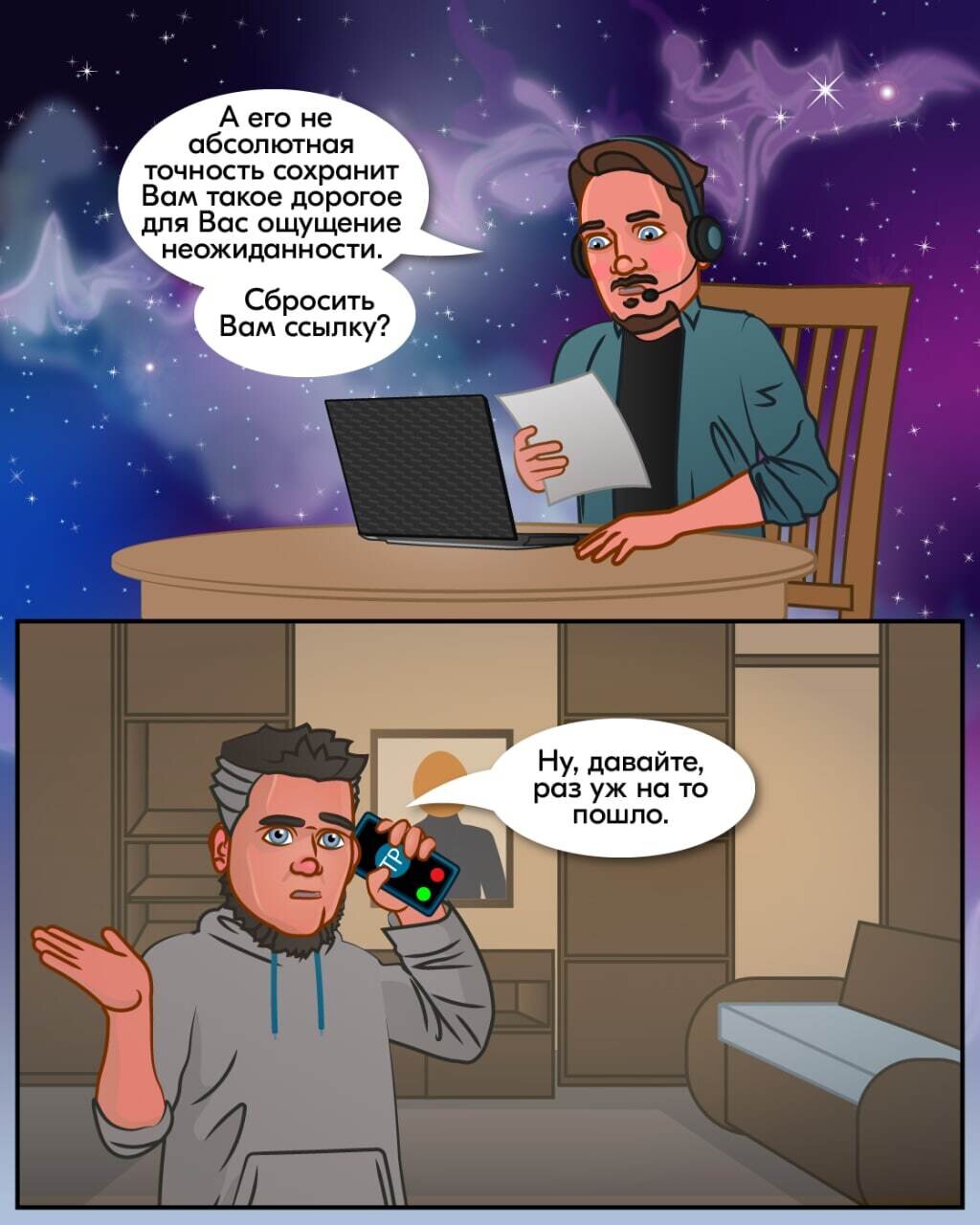 Звонок в техподдержку реальности