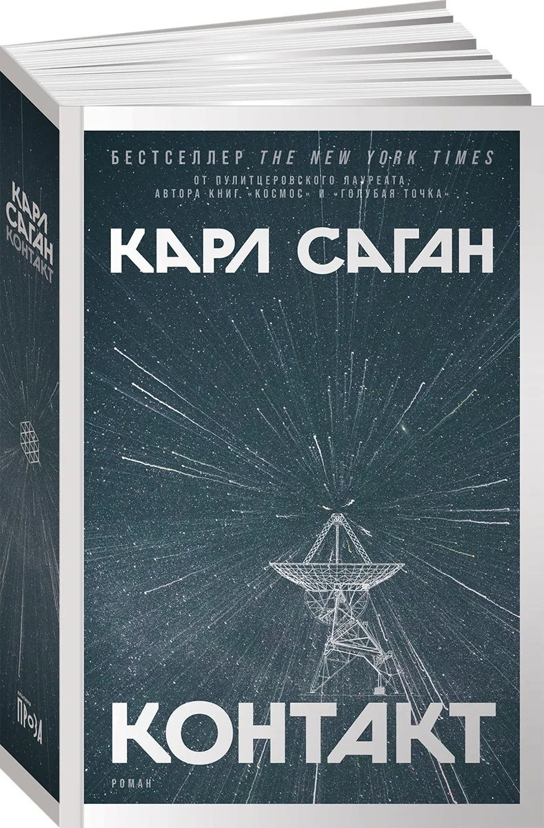 «Интерстеллар» поколения 1990-х. Как создавался «Контакт» Роберта Земекиса