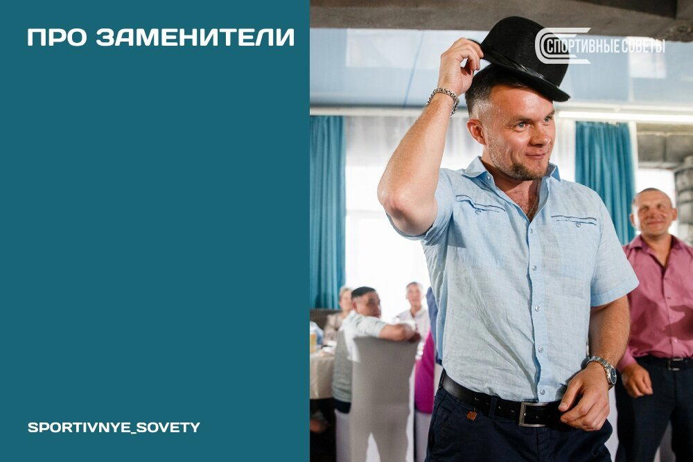 Про заменители