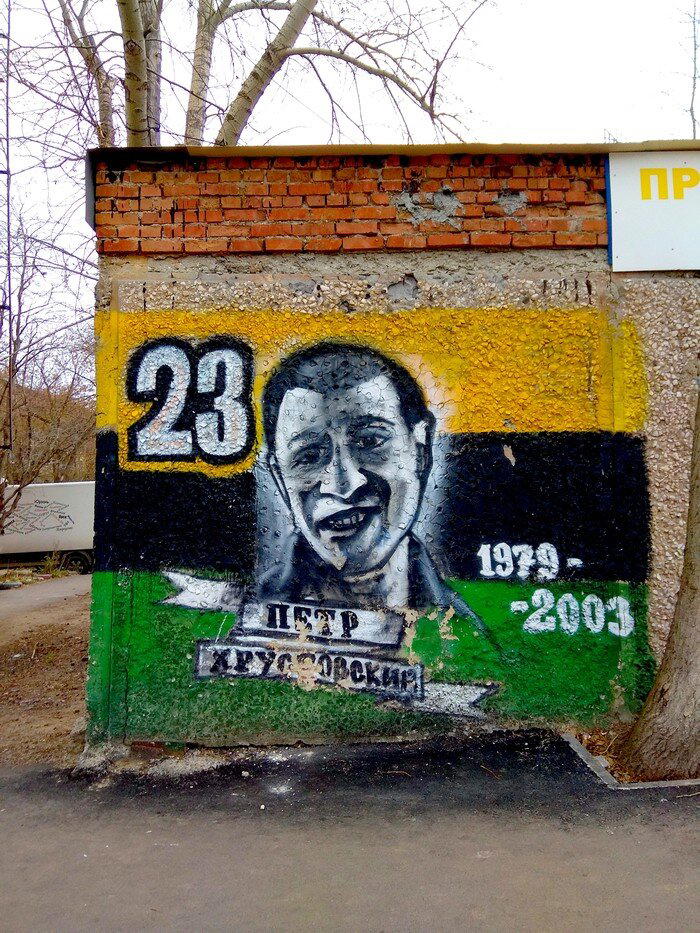 Петр Хрустовский