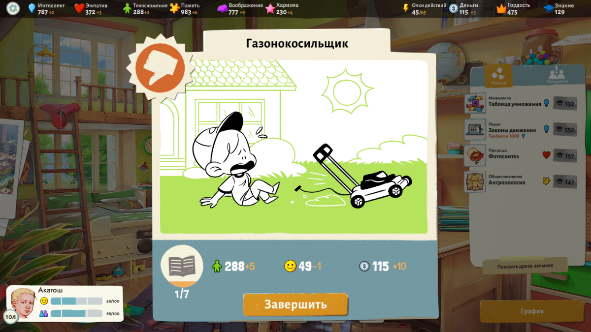 "Пройди путь от младенца до...обычного работяги!" или обзор симулятора "Growing Up"