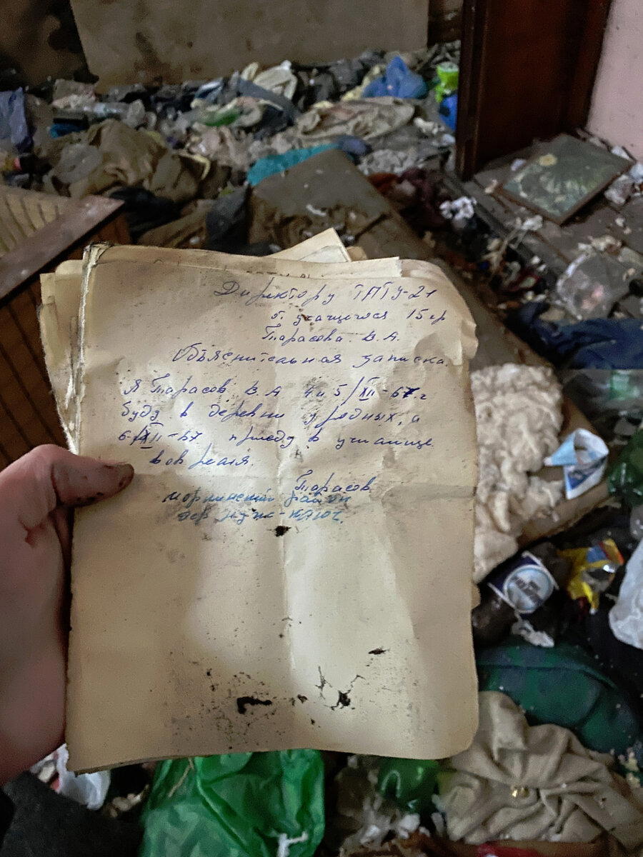 Нашел в печке заброшенного училища объяснительные записки из 1967 года