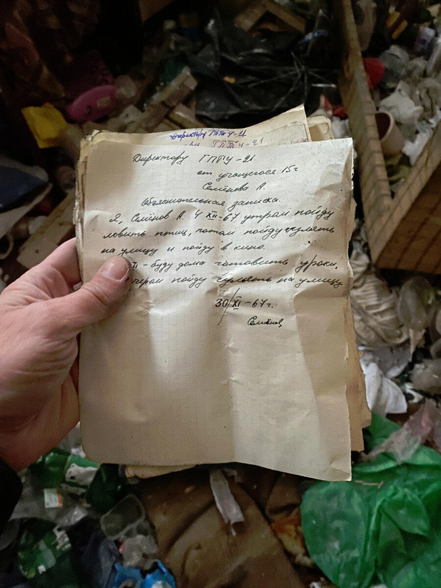 Нашел в печке заброшенного училища объяснительные записки из 1967 года