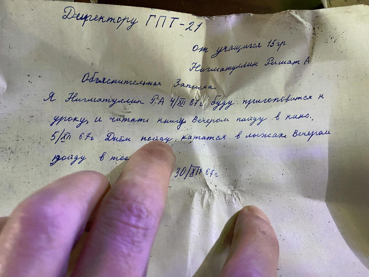 Нашел в печке заброшенного училища объяснительные записки из 1967 года