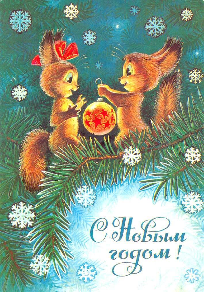 С Наступающим Новым Годом!