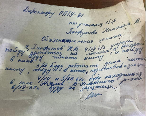 Нашел в печке заброшенного училища объяснительные записки из 1967 года