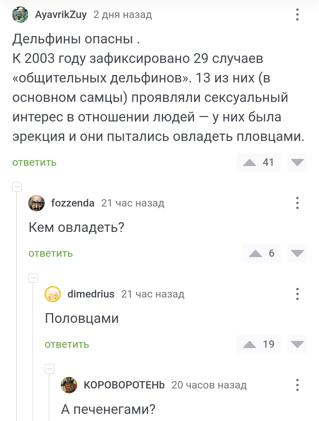 Во всем виноваты дельфины