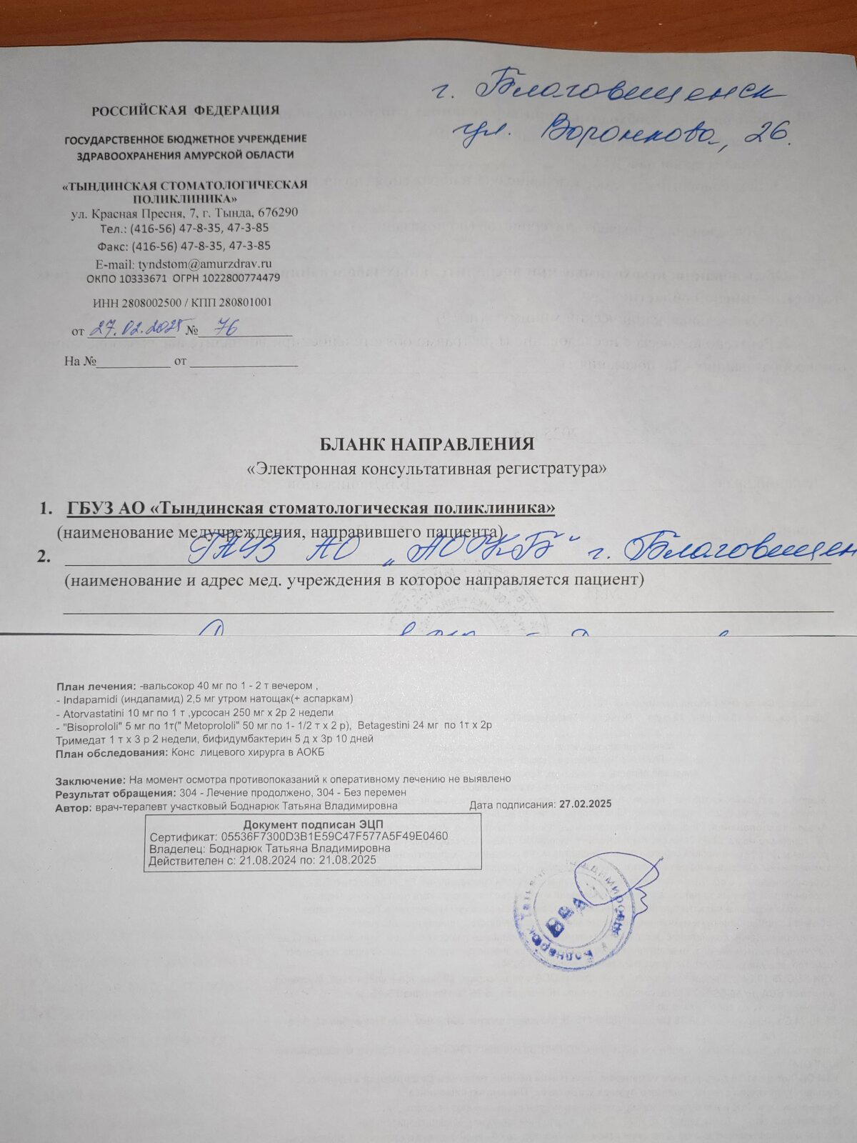 Пост благодарности