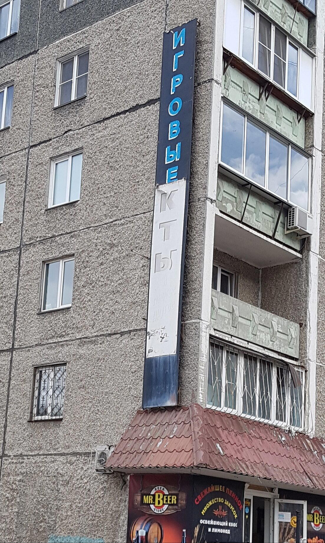 Игровые.. кто?