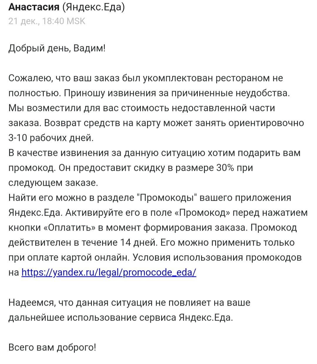 Клиентоориентированность Яндекс.Еда