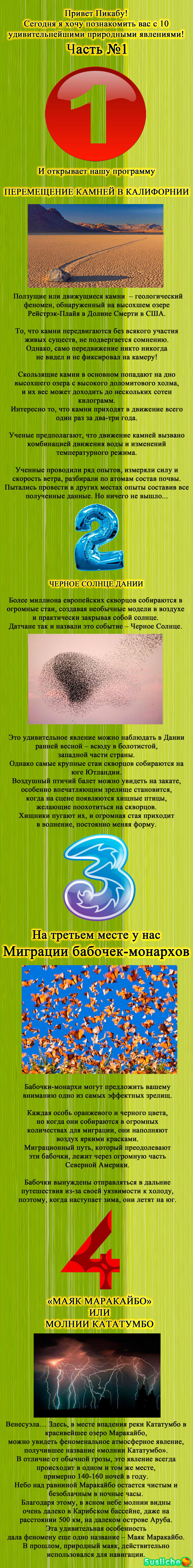 ТОП 10 удивительнейших природных явлений ( часть №1 )