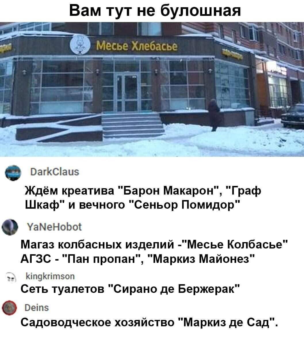 ЛЯЯЯ!!!! "Мусье Хлебасье"!!!! ))))))))))))))))))
