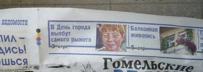 Самые досадные и смешные газетные опечатки