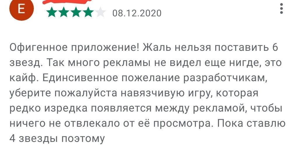 Отзыв, который идеально подходит к 99% бесплатных приложений и игр