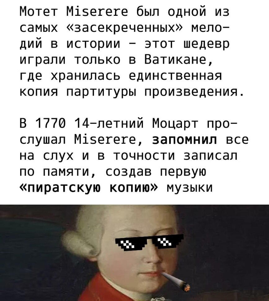 Святой Моцарт, покровитель торрентов