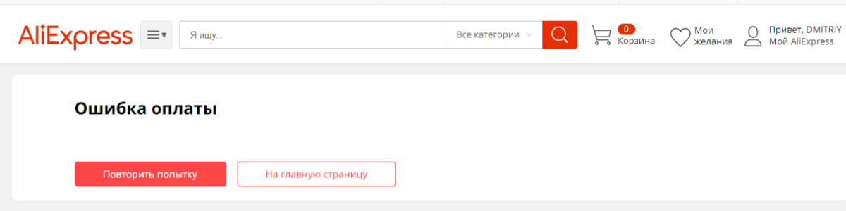 Как платить на али?