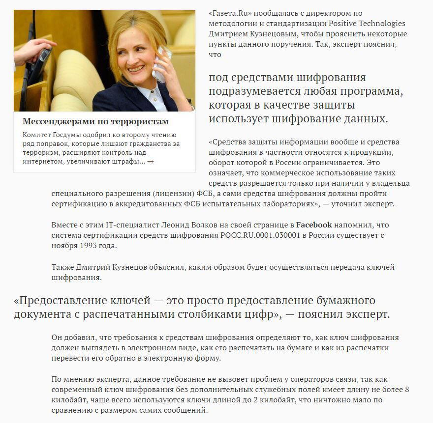 И снова по случаю "пакета Яровой"