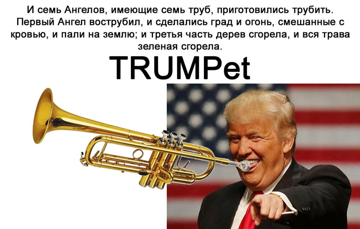И семь Ангелов, имеющие семь труб, приготовились трубить.